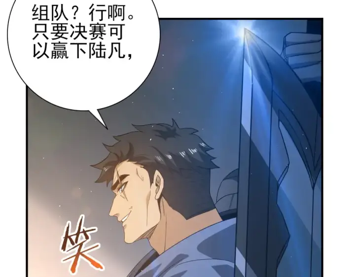 漫画《全民转职：驭龙师是最弱职业？》第154话 意外的王牌第109张图