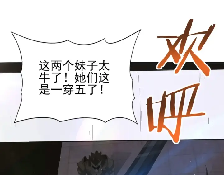 漫画《全民转职：驭龙师是最弱职业？》第154话 意外的王牌第111张图