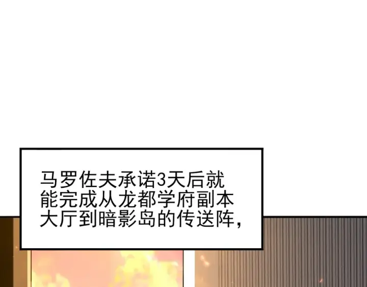 漫画《全民转职：驭龙师是最弱职业？》第154话 意外的王牌第13张图
