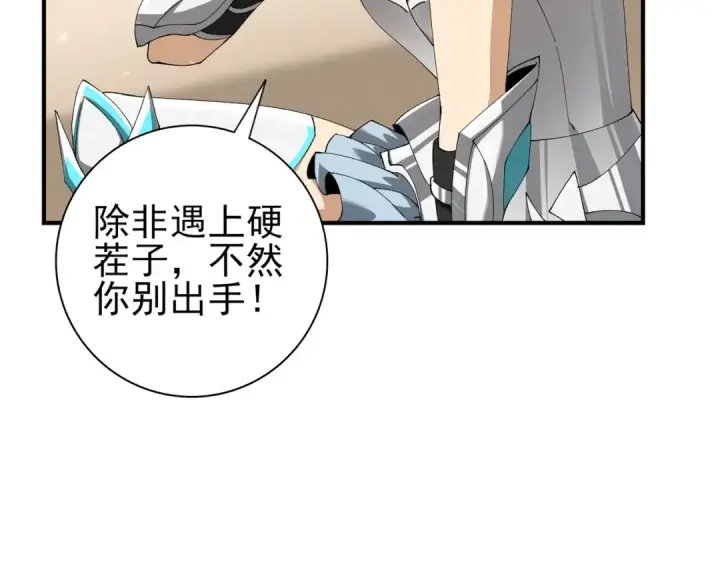 漫画《全民转职：驭龙师是最弱职业？》第154话 意外的王牌第18张图