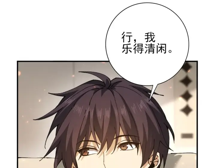 漫画《全民转职：驭龙师是最弱职业？》第154话 意外的王牌第22张图