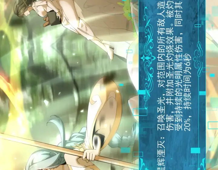 漫画《全民转职：驭龙师是最弱职业？》第154话 意外的王牌第25张图