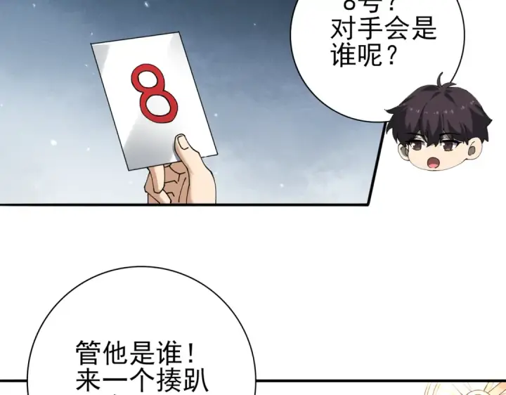 漫画《全民转职：驭龙师是最弱职业？》第154话 意外的王牌第41张图