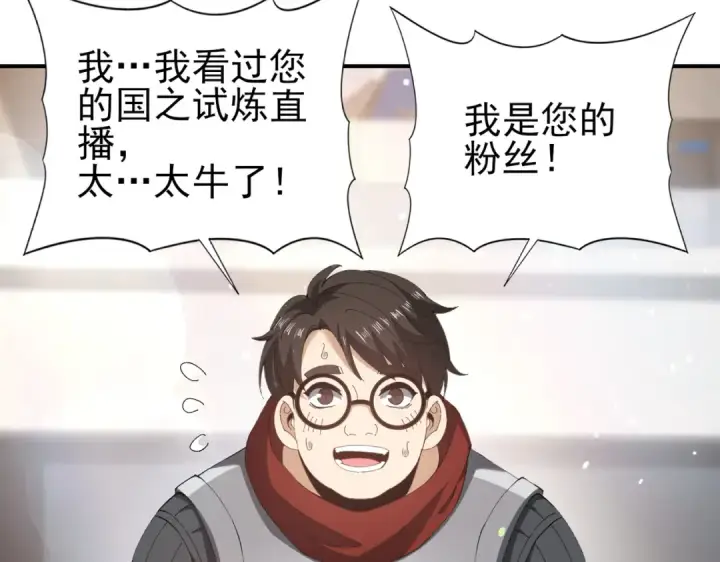 漫画《全民转职：驭龙师是最弱职业？》第154话 意外的王牌第47张图