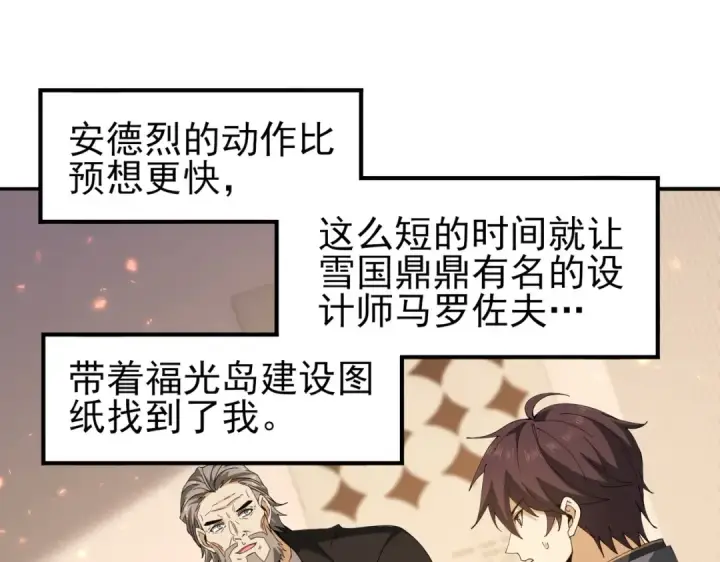 漫画《全民转职：驭龙师是最弱职业？》第154话 意外的王牌第5张图