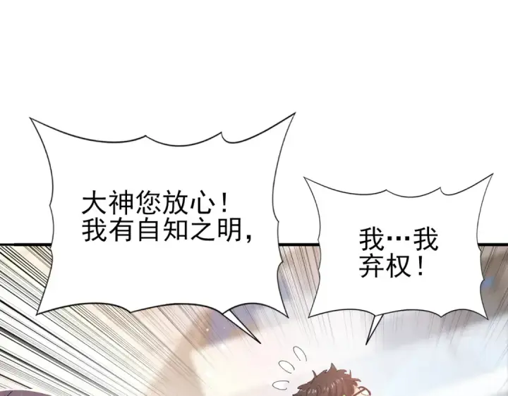 漫画《全民转职：驭龙师是最弱职业？》第154话 意外的王牌第55张图