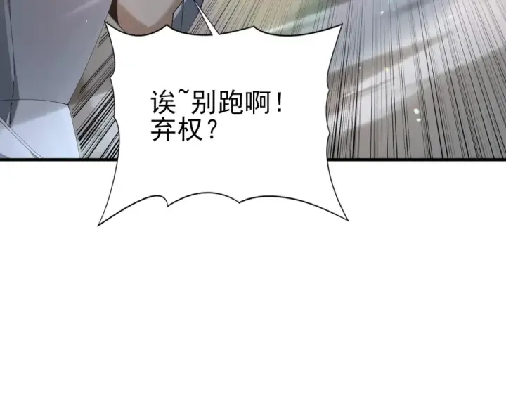 漫画《全民转职：驭龙师是最弱职业？》第154话 意外的王牌第57张图