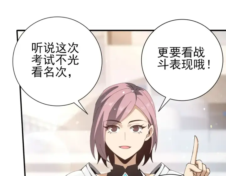 漫画《全民转职：驭龙师是最弱职业？》第154话 意外的王牌第58张图