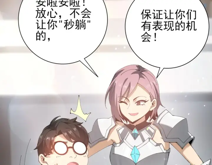 漫画《全民转职：驭龙师是最弱职业？》第154话 意外的王牌第61张图