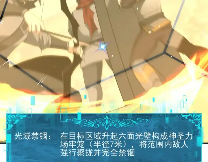 漫画《全民转职：驭龙师是最弱职业？》第154话 意外的王牌第79张图