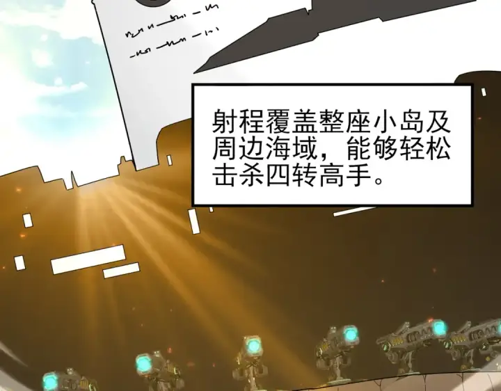 漫画《全民转职：驭龙师是最弱职业？》第154话 意外的王牌第9张图