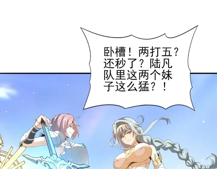 漫画《全民转职：驭龙师是最弱职业？》第154话 意外的王牌第95张图