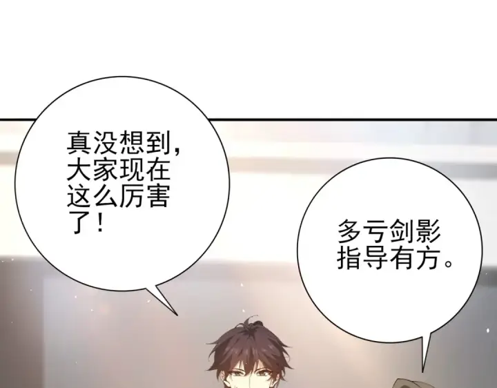 漫画《全民转职：驭龙师是最弱职业？》第154话 意外的王牌第98张图