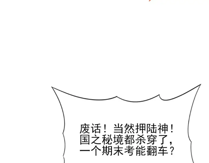 漫画《全民转职：驭龙师是最弱职业？》第155话 低估的代价第10张图