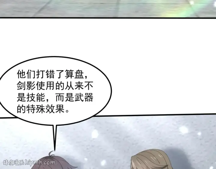 漫画《全民转职：驭龙师是最弱职业？》第155话 低估的代价第112张图
