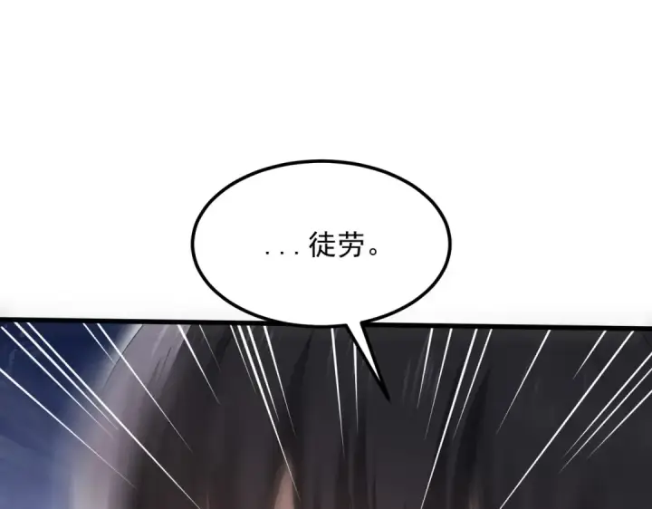 漫画《全民转职：驭龙师是最弱职业？》第155话 低估的代价第134张图