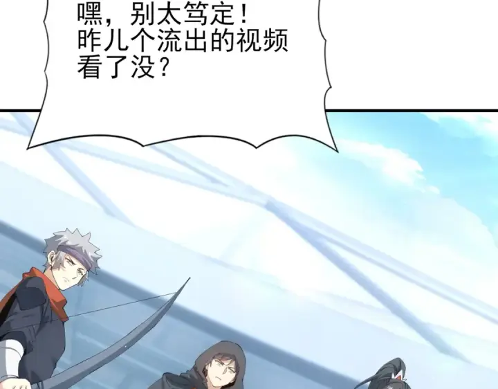 漫画《全民转职：驭龙师是最弱职业？》第155话 低估的代价第14张图
