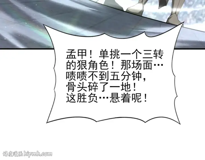 漫画《全民转职：驭龙师是最弱职业？》第155话 低估的代价第16张图