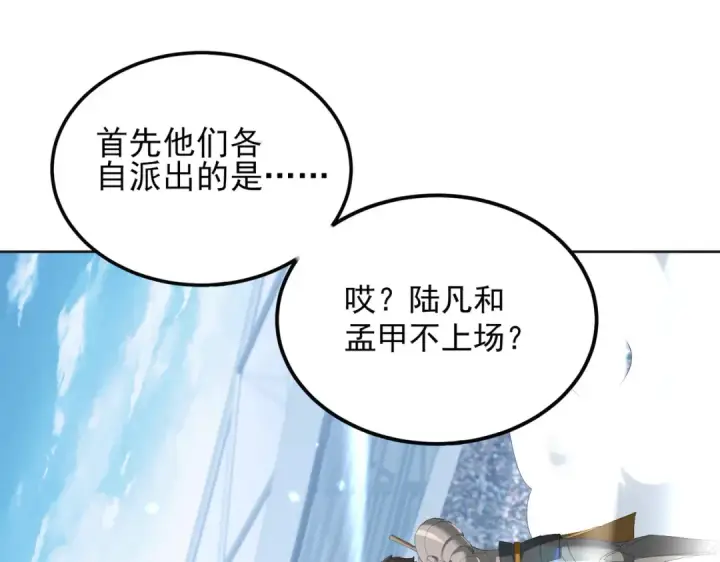 漫画《全民转职：驭龙师是最弱职业？》第155话 低估的代价第18张图