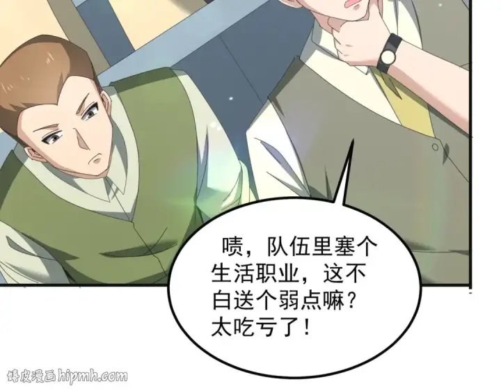 漫画《全民转职：驭龙师是最弱职业？》第155话 低估的代价第24张图