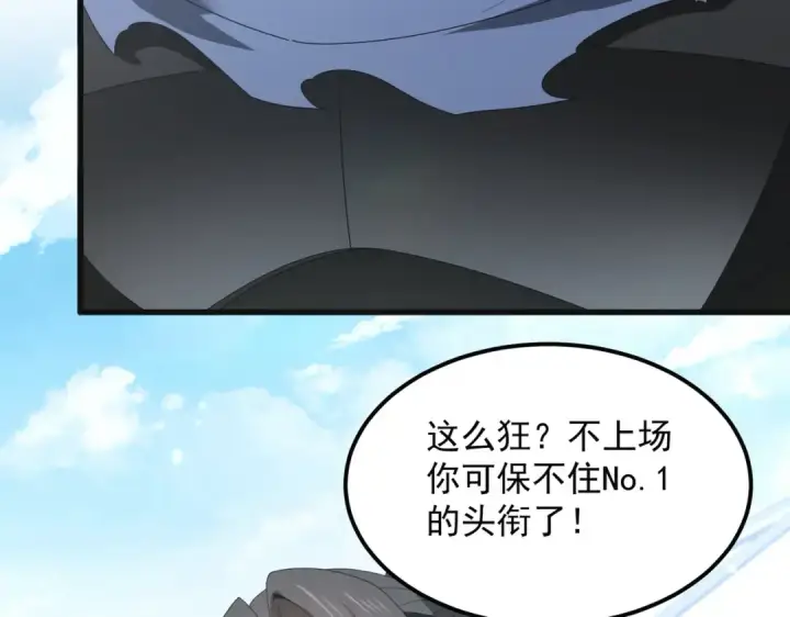 漫画《全民转职：驭龙师是最弱职业？》第155话 低估的代价第29张图