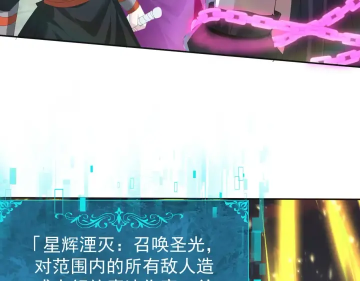 漫画《全民转职：驭龙师是最弱职业？》第155话 低估的代价第85张图