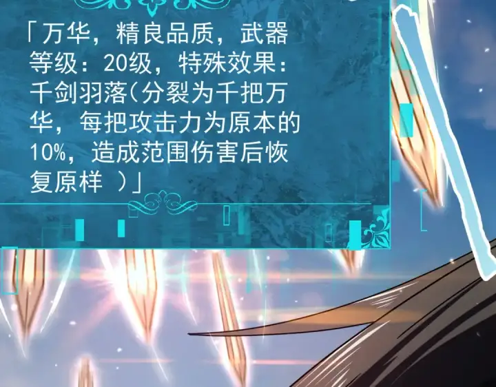 漫画《全民转职：驭龙师是最弱职业？》第155话 低估的代价第98张图