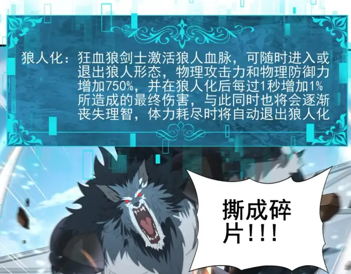 漫画《全民转职：驭龙师是最弱职业？》第156话 狼人血脉第115张图