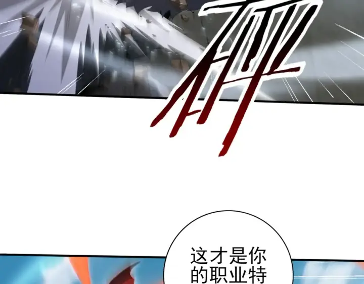 漫画《全民转职：驭龙师是最弱职业？》第156话 狼人血脉第119张图