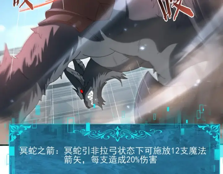 漫画《全民转职：驭龙师是最弱职业？》第156话 狼人血脉第121张图