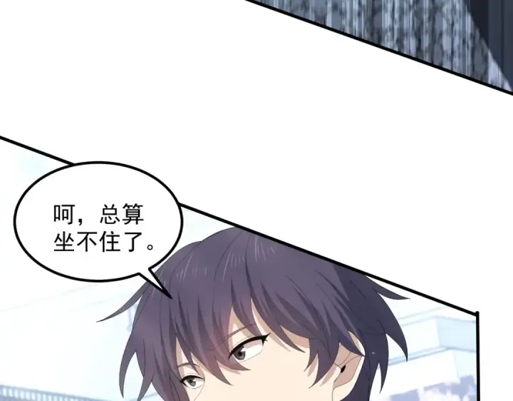 漫画《全民转职：驭龙师是最弱职业？》第156话 狼人血脉第29张图