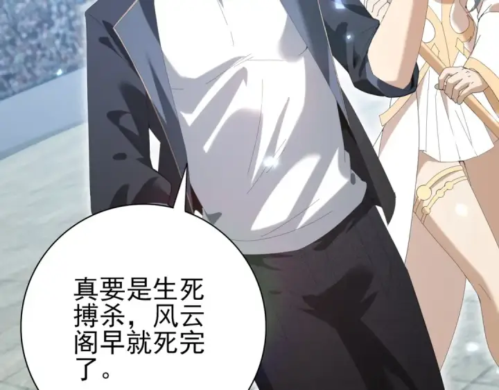 漫画《全民转职：驭龙师是最弱职业？》第156话 狼人血脉第71张图