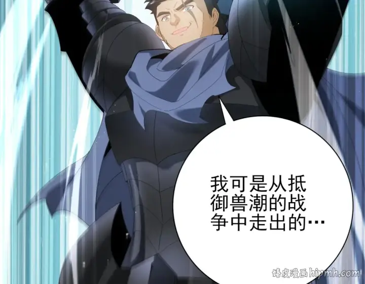 漫画《全民转职：驭龙师是最弱职业？》第156话 狼人血脉第88张图