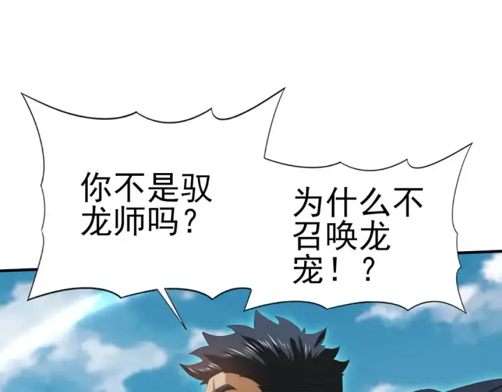 漫画《全民转职：驭龙师是最弱职业？》第156话 狼人血脉第99张图