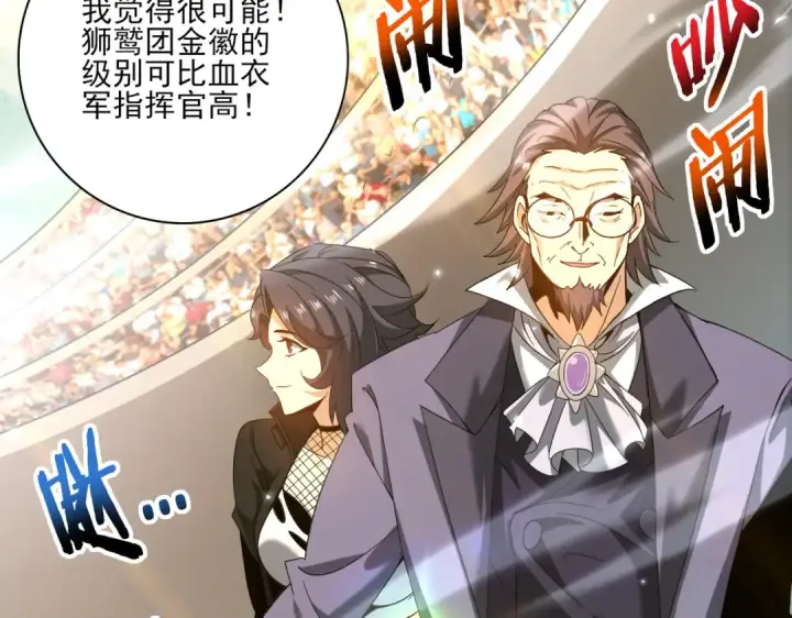 漫画《全民转职：驭龙师是最弱职业？》第157话 一击必杀第103张图
