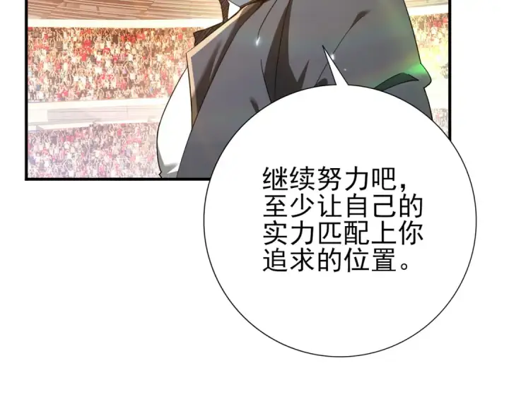 漫画《全民转职：驭龙师是最弱职业？》第157话 一击必杀第107张图