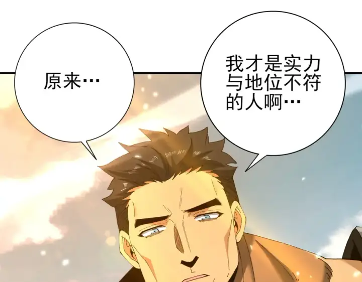 漫画《全民转职：驭龙师是最弱职业？》第157话 一击必杀第117张图