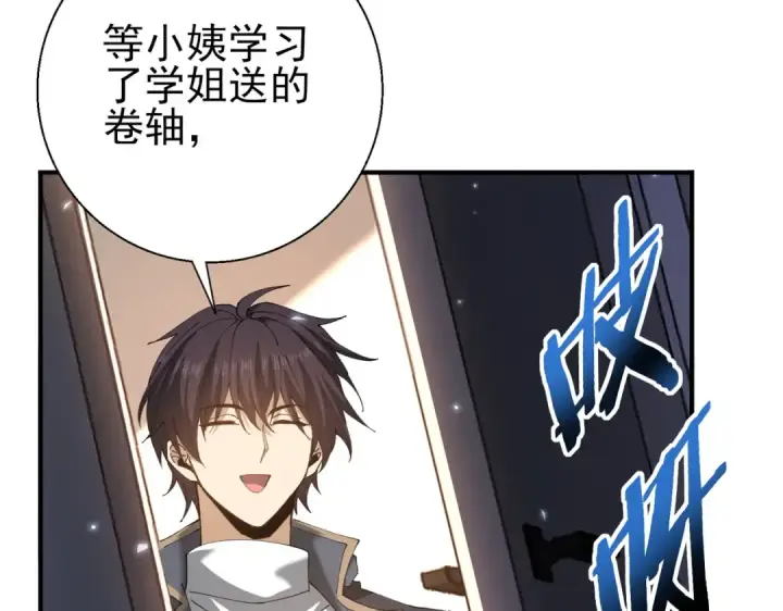 漫画《全民转职：驭龙师是最弱职业？》第157话 一击必杀第125张图