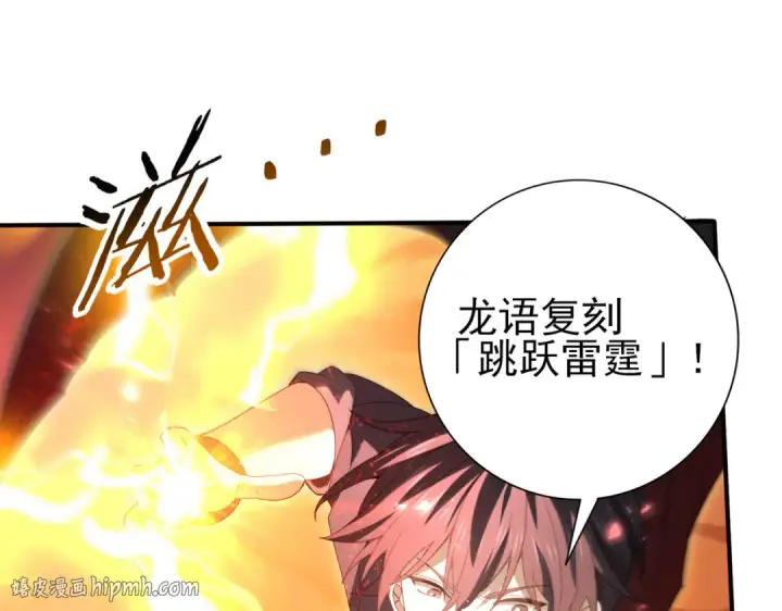 漫画《全民转职：驭龙师是最弱职业？》第157话 一击必杀第32张图