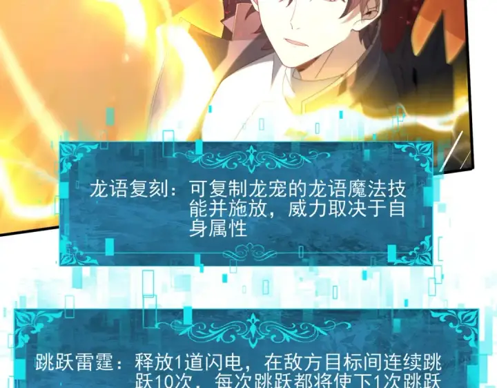 漫画《全民转职：驭龙师是最弱职业？》第157话 一击必杀第33张图