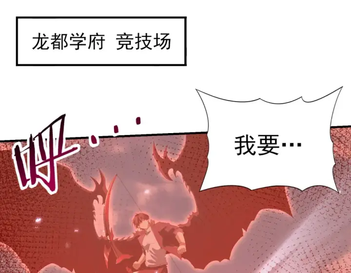 漫画《全民转职：驭龙师是最弱职业？》第157话 一击必杀第5张图