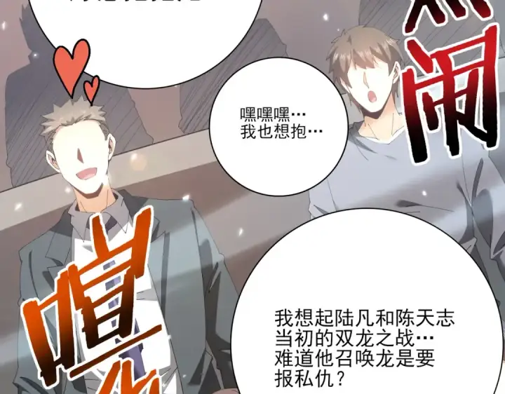 漫画《全民转职：驭龙师是最弱职业？》第157话 一击必杀第66张图