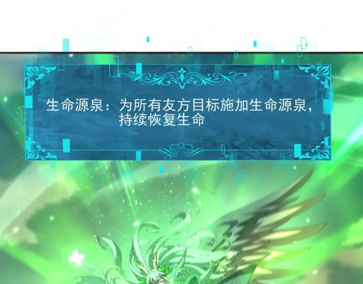 漫画《全民转职：驭龙师是最弱职业？》第157话 一击必杀第74张图