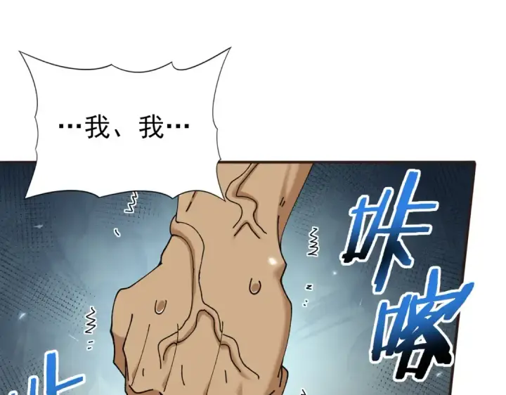 漫画《全民转职：驭龙师是最弱职业？》第157话 一击必杀第82张图
