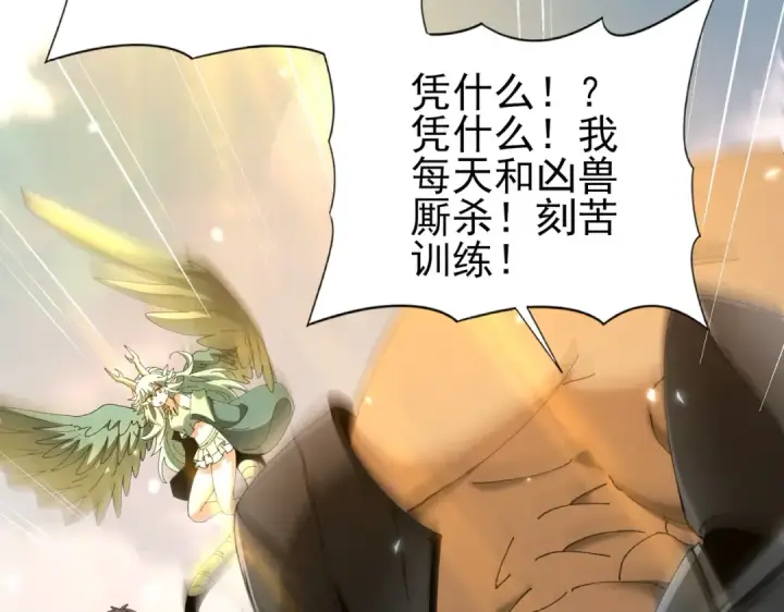 漫画《全民转职：驭龙师是最弱职业？》第157话 一击必杀第84张图