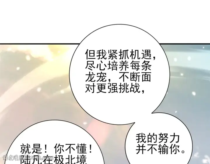 漫画《全民转职：驭龙师是最弱职业？》第157话 一击必杀第96张图