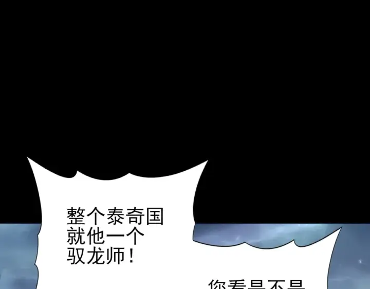漫画《全民转职：驭龙师是最弱职业？》第158话 她的过去第103张图
