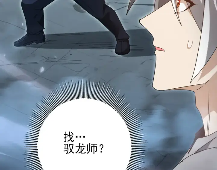 漫画《全民转职：驭龙师是最弱职业？》第158话 她的过去第105张图