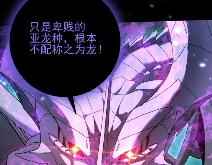 漫画《全民转职：驭龙师是最弱职业？》第158话 她的过去第126张图