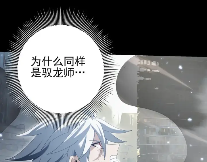漫画《全民转职：驭龙师是最弱职业？》第158话 她的过去第145张图